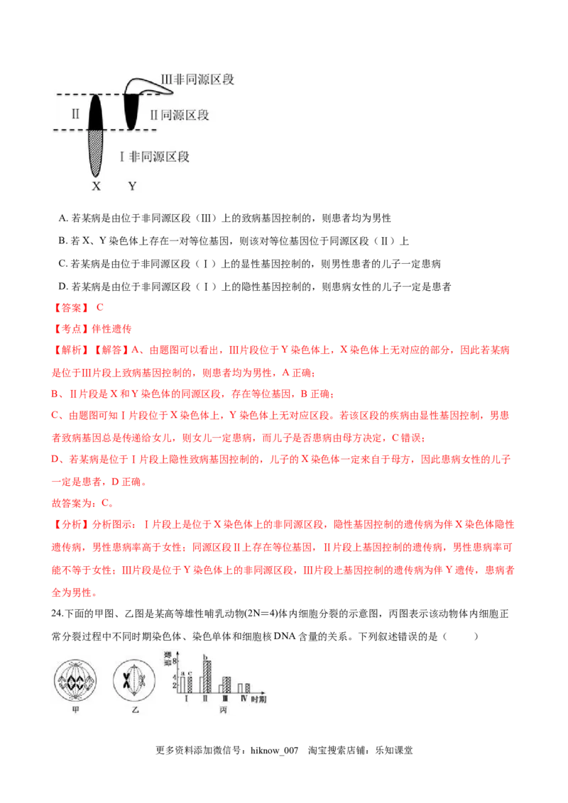 2022-2023学年高一生物下学期期中测试卷01（人教版2023选择性必修2）（解析版）_E015高中全科试卷_生物试题_必修2_3.期中测试_2022-2023学年高一生物下学期期中测试卷01（人教版2019必修2）