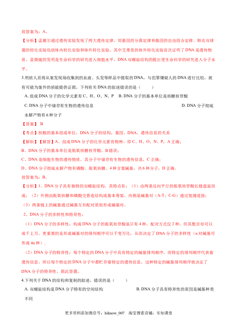 2022-2023学年高一生物下学期期中测试卷01（人教版2023选择性必修2）（解析版）_E015高中全科试卷_生物试题_必修2_3.期中测试_2022-2023学年高一生物下学期期中测试卷01（人教版2019必修2）