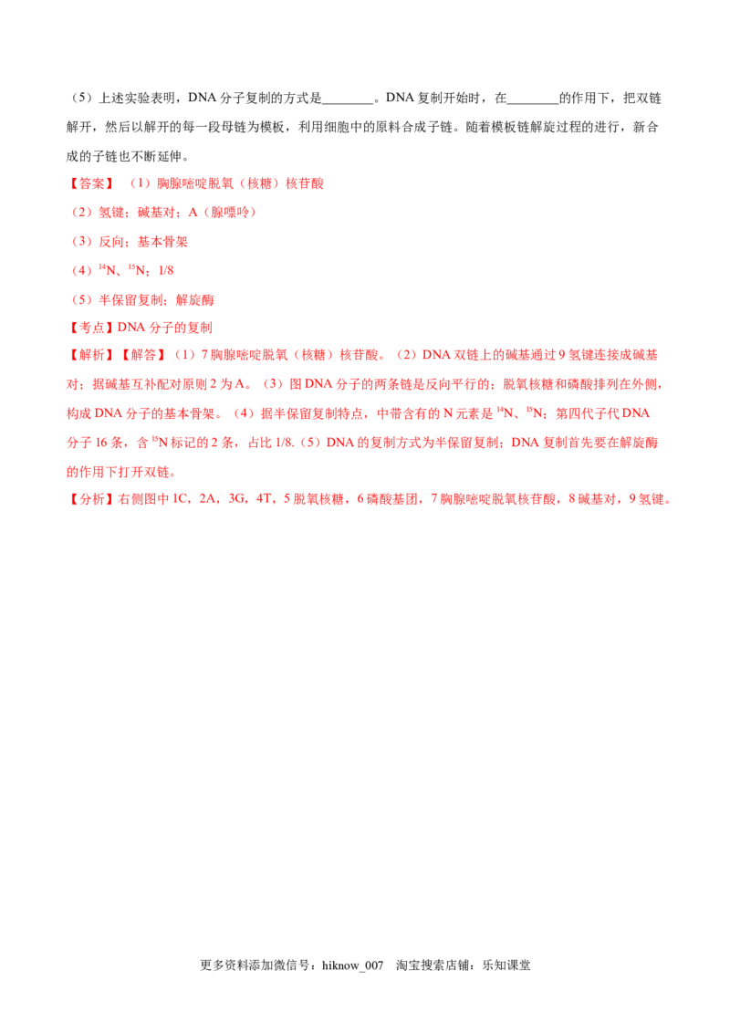2022-2023学年高一生物下学期期中测试卷01（人教版2023选择性必修2）（解析版）_E015高中全科试卷_生物试题_必修2_3.期中测试_2022-2023学年高一生物下学期期中测试卷01（人教版2019必修2）