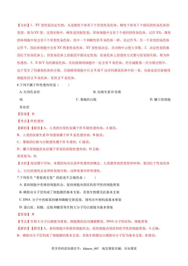 2022-2023学年高一生物下学期期中测试卷01（人教版2023选择性必修2）（解析版）_E015高中全科试卷_生物试题_必修2_3.期中测试_2022-2023学年高一生物下学期期中测试卷01（人教版2019必修2）