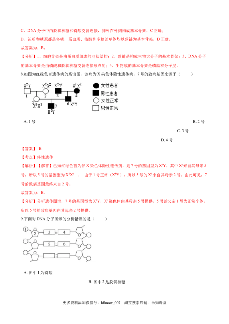 2022-2023学年高一生物下学期期中测试卷01（人教版2023选择性必修2）（解析版）_E015高中全科试卷_生物试题_必修2_3.期中测试_2022-2023学年高一生物下学期期中测试卷01（人教版2019必修2）