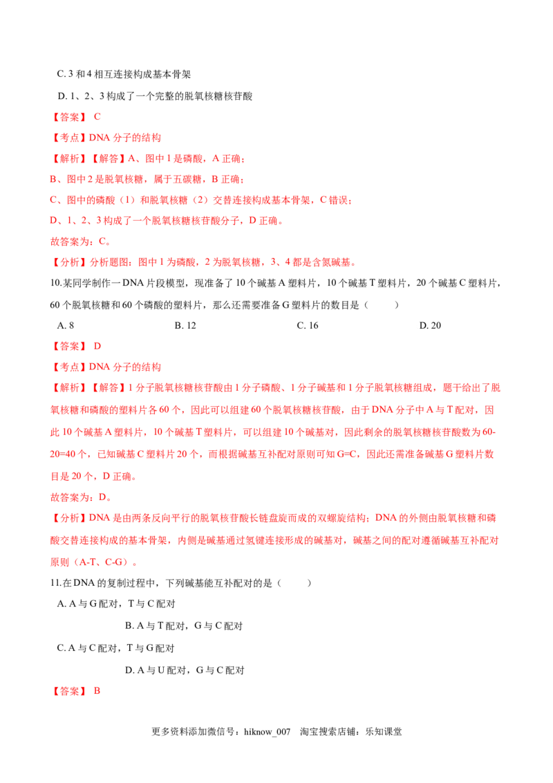 2022-2023学年高一生物下学期期中测试卷01（人教版2023选择性必修2）（解析版）_E015高中全科试卷_生物试题_必修2_3.期中测试_2022-2023学年高一生物下学期期中测试卷01（人教版2019必修2）