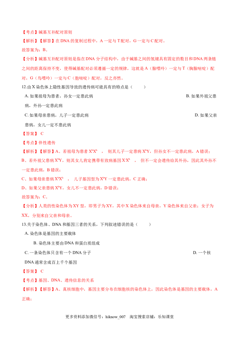 2022-2023学年高一生物下学期期中测试卷01（人教版2023选择性必修2）（解析版）_E015高中全科试卷_生物试题_必修2_3.期中测试_2022-2023学年高一生物下学期期中测试卷01（人教版2019必修2）