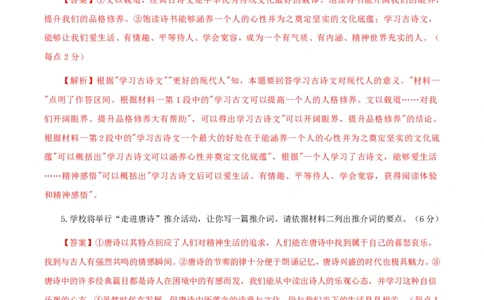 黄金卷05-赢在高考&middot;黄金8卷备战2024年高考语文模拟卷（新高考Ⅱ卷专用）（解析版）_2024高考押题卷_92024赢在高考全系列_赢在高考&middot;黄金8卷备战2024年高考语文模拟卷