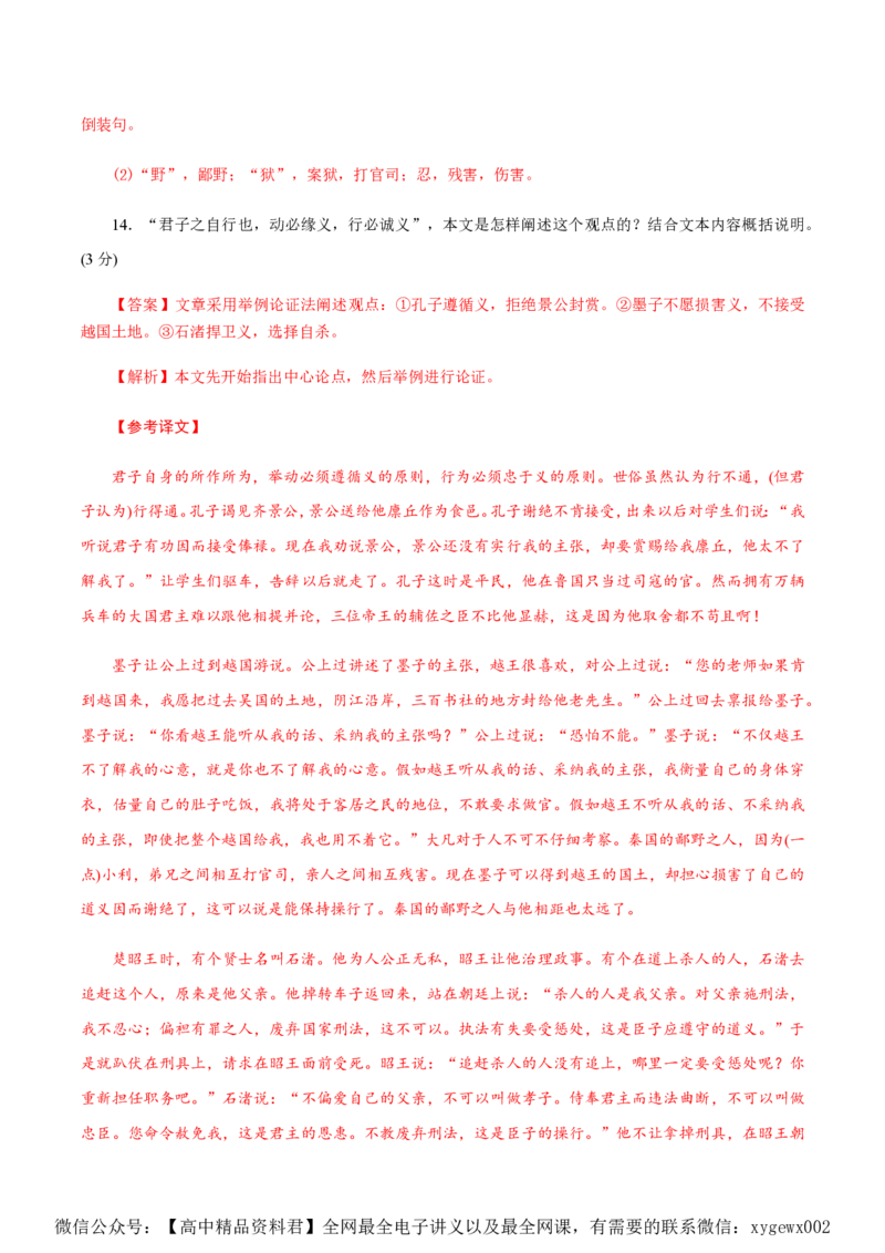 黄金卷05-赢在高考&middot;黄金8卷备战2024年高考语文模拟卷（新高考Ⅱ卷专用）（解析版）_2024高考押题卷_92024赢在高考全系列_赢在高考&middot;黄金8卷备战2024年高考语文模拟卷