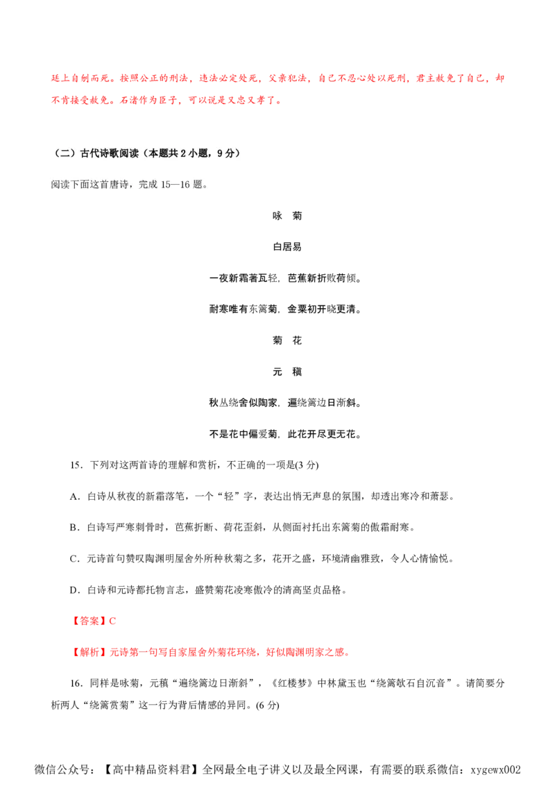 黄金卷05-赢在高考&middot;黄金8卷备战2024年高考语文模拟卷（新高考Ⅱ卷专用）（解析版）_2024高考押题卷_92024赢在高考全系列_赢在高考&middot;黄金8卷备战2024年高考语文模拟卷