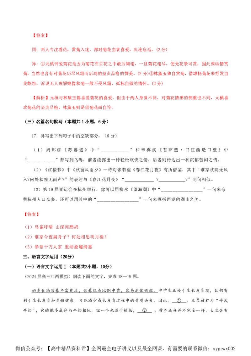 黄金卷05-赢在高考&middot;黄金8卷备战2024年高考语文模拟卷（新高考Ⅱ卷专用）（解析版）_2024高考押题卷_92024赢在高考全系列_赢在高考&middot;黄金8卷备战2024年高考语文模拟卷