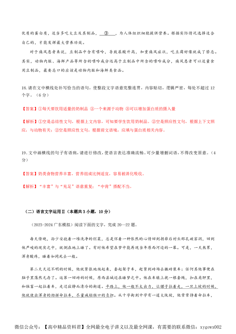 黄金卷05-赢在高考&middot;黄金8卷备战2024年高考语文模拟卷（新高考Ⅱ卷专用）（解析版）_2024高考押题卷_92024赢在高考全系列_赢在高考&middot;黄金8卷备战2024年高考语文模拟卷