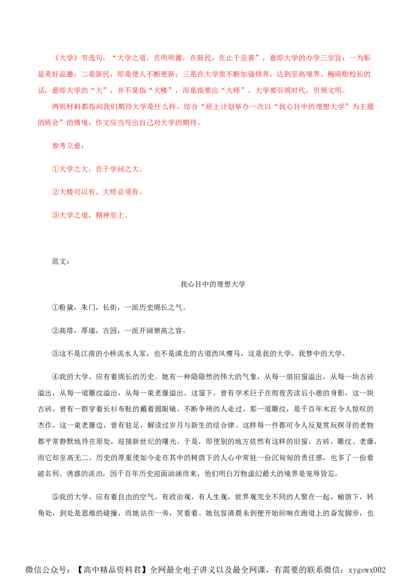 黄金卷05-赢在高考&middot;黄金8卷备战2024年高考语文模拟卷（新高考Ⅱ卷专用）（解析版）_2024高考押题卷_92024赢在高考全系列_赢在高考&middot;黄金8卷备战2024年高考语文模拟卷