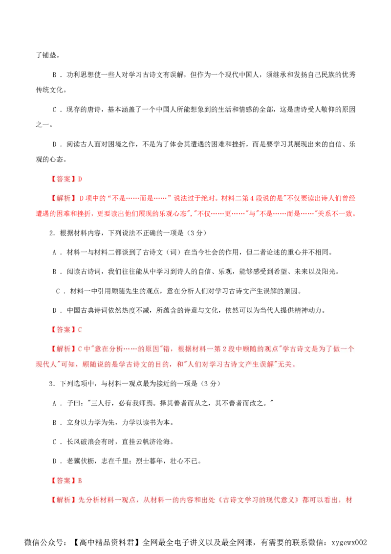 黄金卷05-赢在高考&middot;黄金8卷备战2024年高考语文模拟卷（新高考Ⅱ卷专用）（解析版）_2024高考押题卷_92024赢在高考全系列_赢在高考&middot;黄金8卷备战2024年高考语文模拟卷