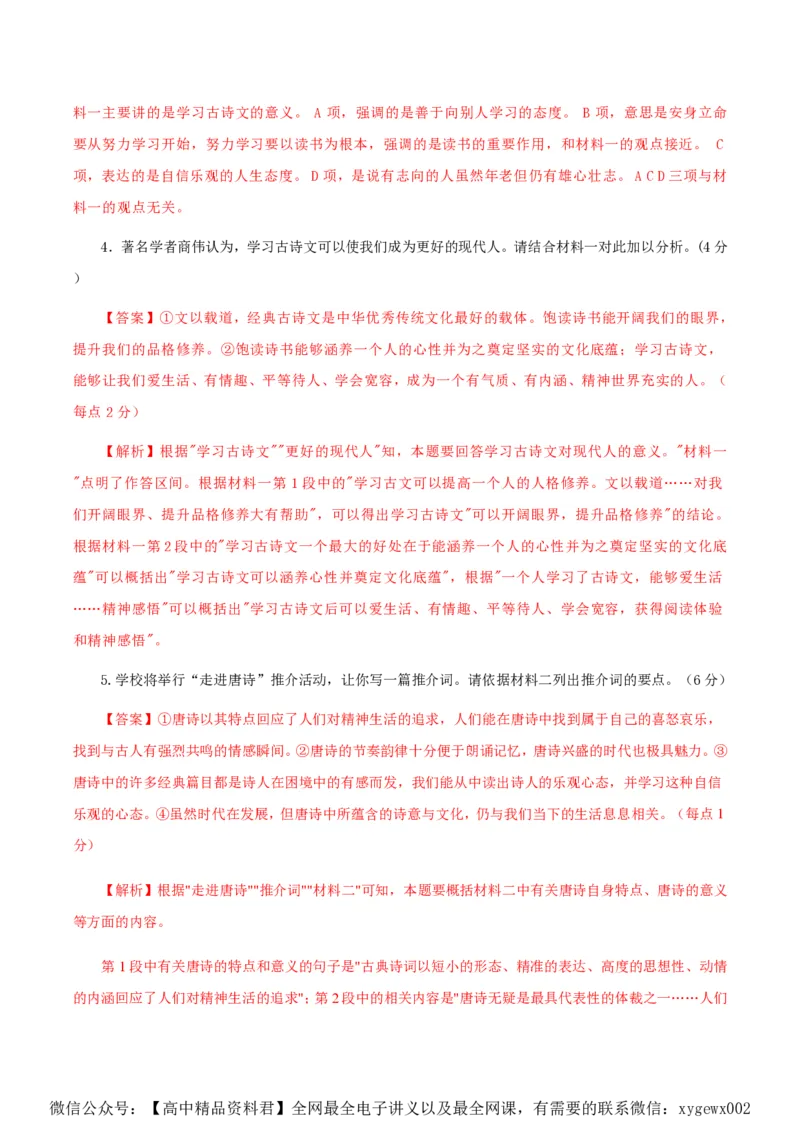 黄金卷05-赢在高考&middot;黄金8卷备战2024年高考语文模拟卷（新高考Ⅱ卷专用）（解析版）_2024高考押题卷_92024赢在高考全系列_赢在高考&middot;黄金8卷备战2024年高考语文模拟卷