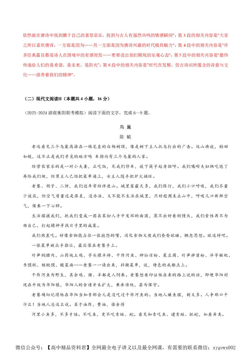 黄金卷05-赢在高考&middot;黄金8卷备战2024年高考语文模拟卷（新高考Ⅱ卷专用）（解析版）_2024高考押题卷_92024赢在高考全系列_赢在高考&middot;黄金8卷备战2024年高考语文模拟卷
