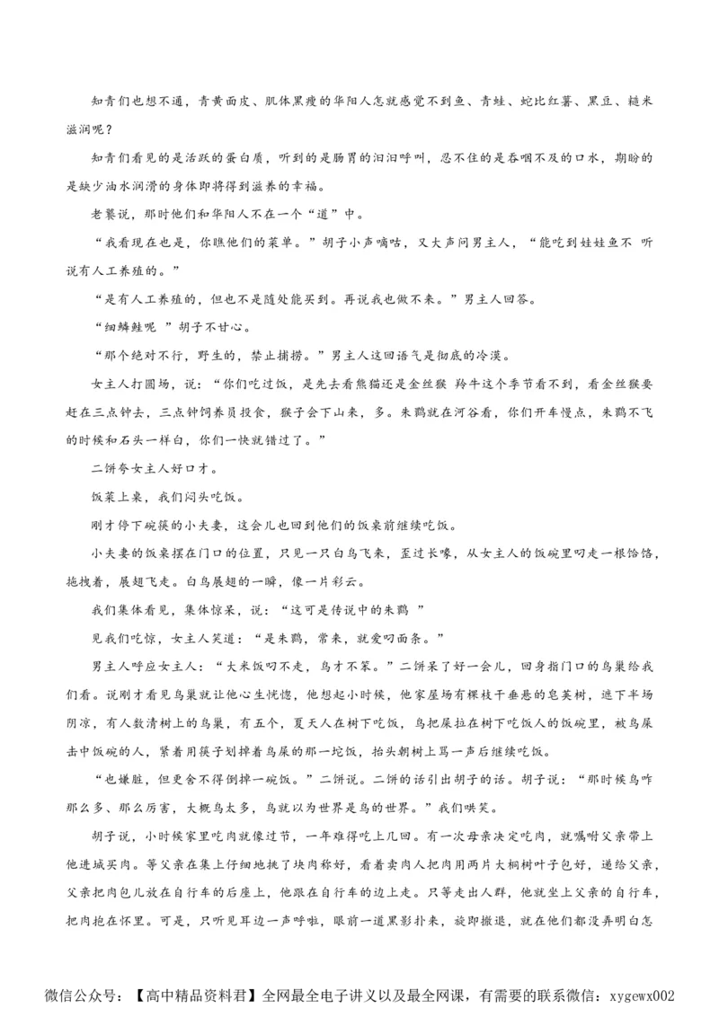 黄金卷05-赢在高考&middot;黄金8卷备战2024年高考语文模拟卷（新高考Ⅱ卷专用）（解析版）_2024高考押题卷_92024赢在高考全系列_赢在高考&middot;黄金8卷备战2024年高考语文模拟卷