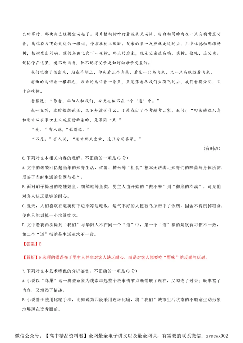 黄金卷05-赢在高考&middot;黄金8卷备战2024年高考语文模拟卷（新高考Ⅱ卷专用）（解析版）_2024高考押题卷_92024赢在高考全系列_赢在高考&middot;黄金8卷备战2024年高考语文模拟卷