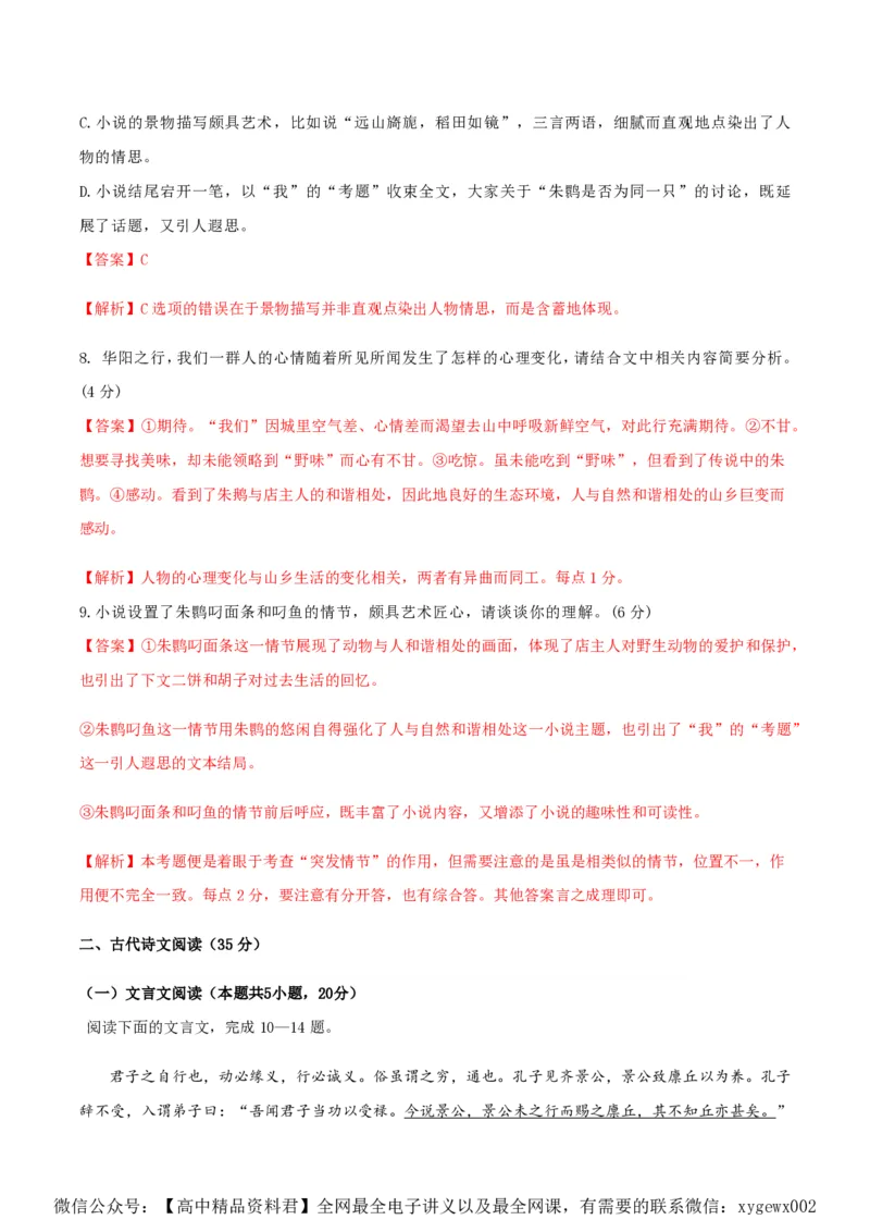 黄金卷05-赢在高考&middot;黄金8卷备战2024年高考语文模拟卷（新高考Ⅱ卷专用）（解析版）_2024高考押题卷_92024赢在高考全系列_赢在高考&middot;黄金8卷备战2024年高考语文模拟卷