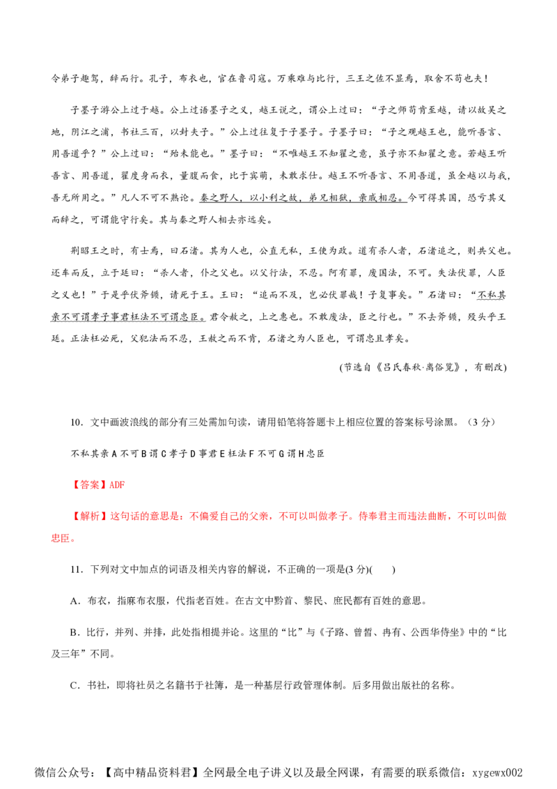 黄金卷05-赢在高考&middot;黄金8卷备战2024年高考语文模拟卷（新高考Ⅱ卷专用）（解析版）_2024高考押题卷_92024赢在高考全系列_赢在高考&middot;黄金8卷备战2024年高考语文模拟卷