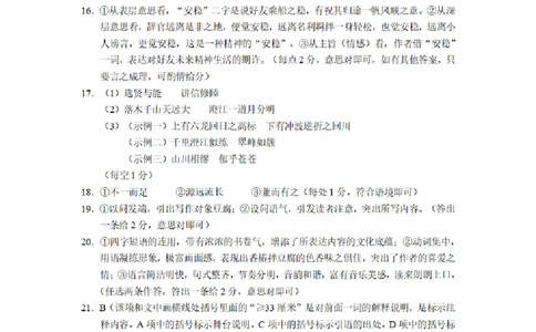 2024届湖南省长沙市长郡中学高三一模语文答案_2024年2月_01每日更新_26号_2024届湖南省长沙市长郡中学高三一模_2024届湖南省长沙市长郡中学高三一模语文