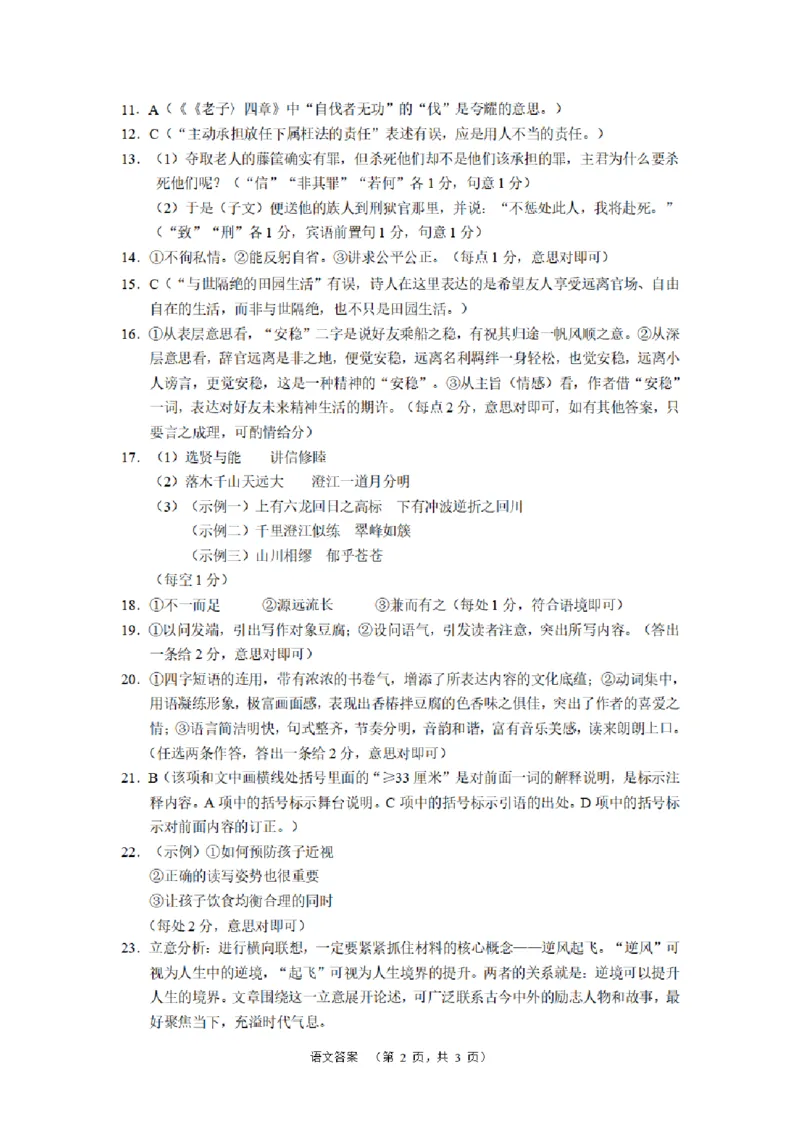 2024届湖南省长沙市长郡中学高三一模语文答案_2024年2月_01每日更新_26号_2024届湖南省长沙市长郡中学高三一模_2024届湖南省长沙市长郡中学高三一模语文