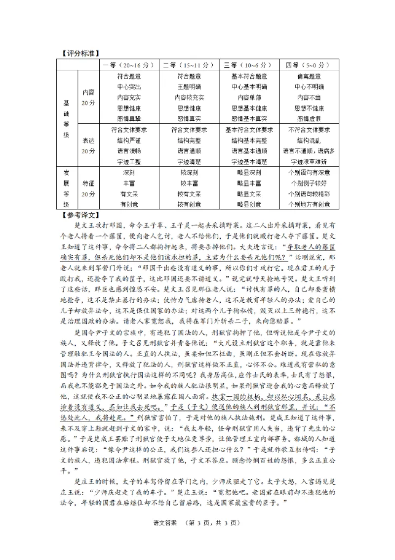 2024届湖南省长沙市长郡中学高三一模语文答案_2024年2月_01每日更新_26号_2024届湖南省长沙市长郡中学高三一模_2024届湖南省长沙市长郡中学高三一模语文