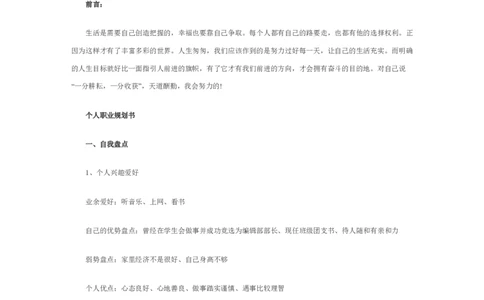 简短的个人职业规划_E6-职业规划_95通用范本