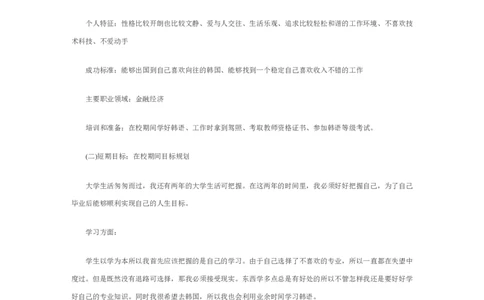 简短的个人职业规划_E6-职业规划_95通用范本