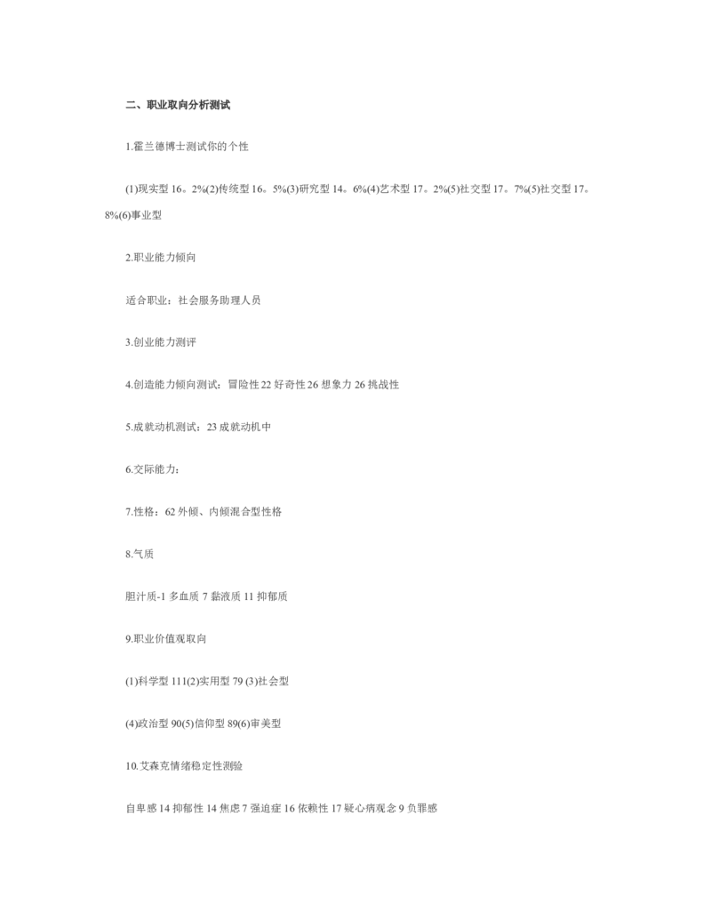 简短的个人职业规划_E6-职业规划_95通用范本