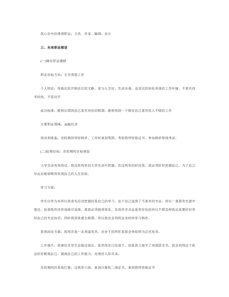 简短的个人职业规划_E6-职业规划_95通用范本