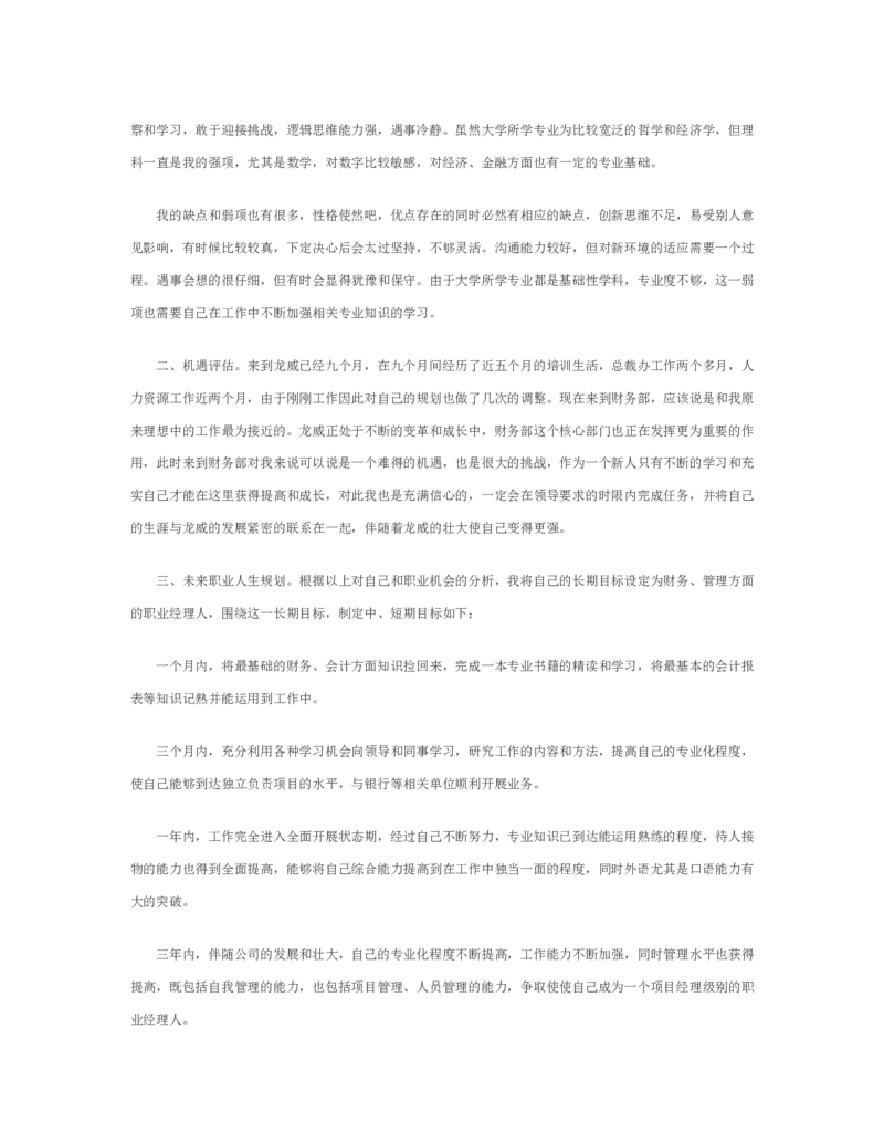 简短的个人职业规划_E6-职业规划_95通用范本