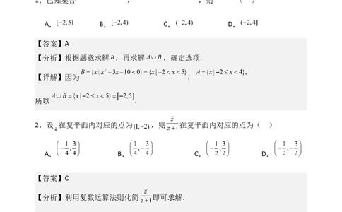 2024届高三一模考试数学（文）答案_2024年3月_013月合集_2024届宁夏石嘴山市第三中学高三下学期第一次模拟考试_文科数学