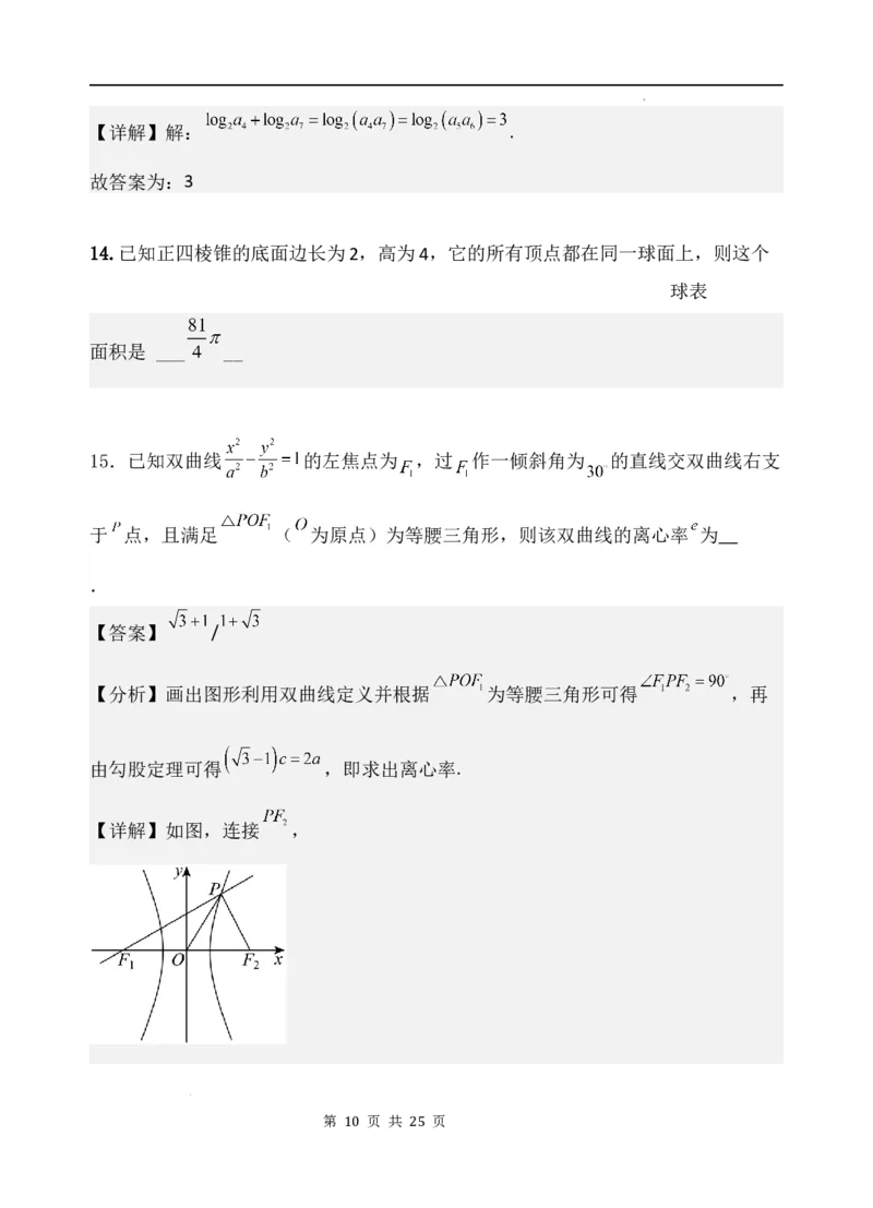 2024届高三一模考试数学（文）答案_2024年3月_013月合集_2024届宁夏石嘴山市第三中学高三下学期第一次模拟考试_文科数学