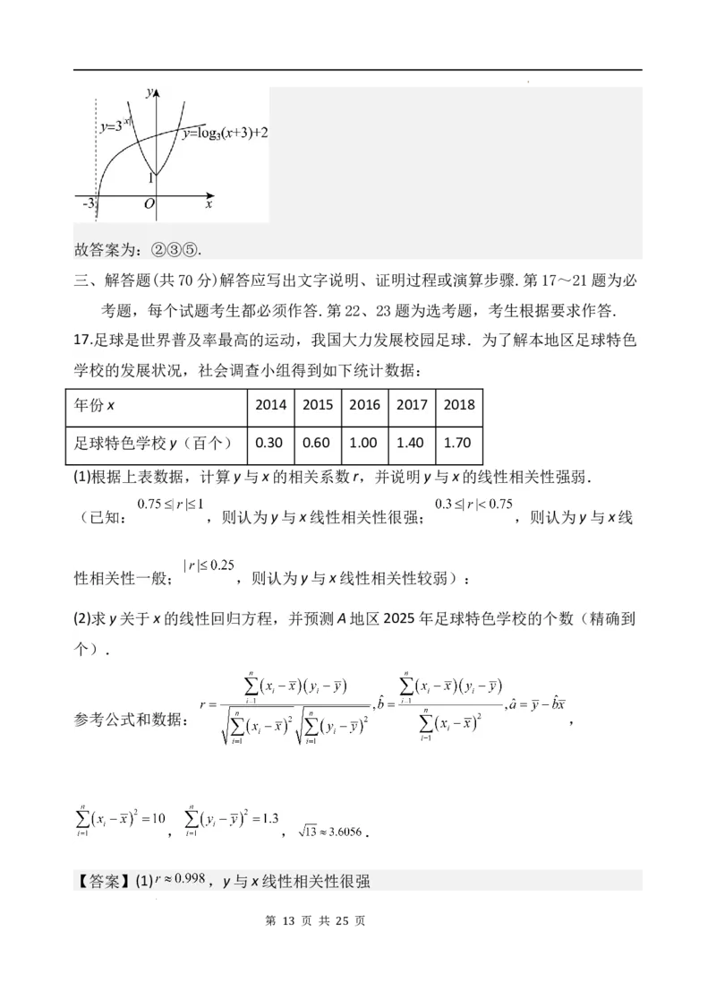2024届高三一模考试数学（文）答案_2024年3月_013月合集_2024届宁夏石嘴山市第三中学高三下学期第一次模拟考试_文科数学