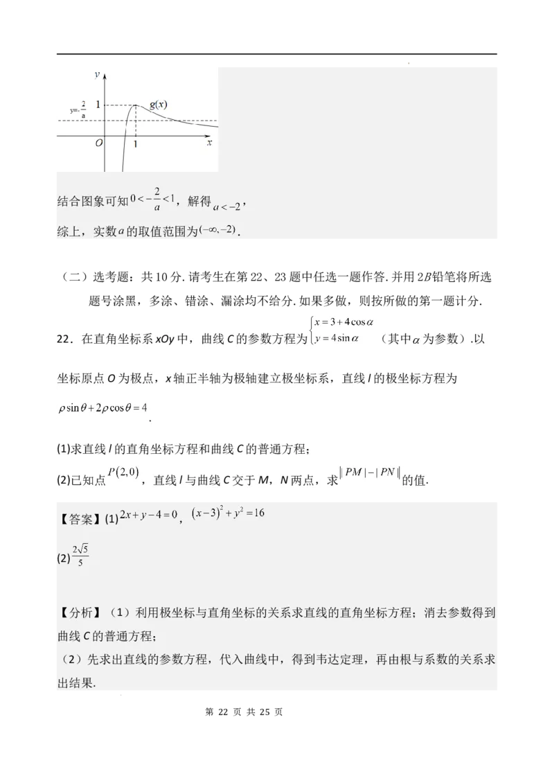 2024届高三一模考试数学（文）答案_2024年3月_013月合集_2024届宁夏石嘴山市第三中学高三下学期第一次模拟考试_文科数学