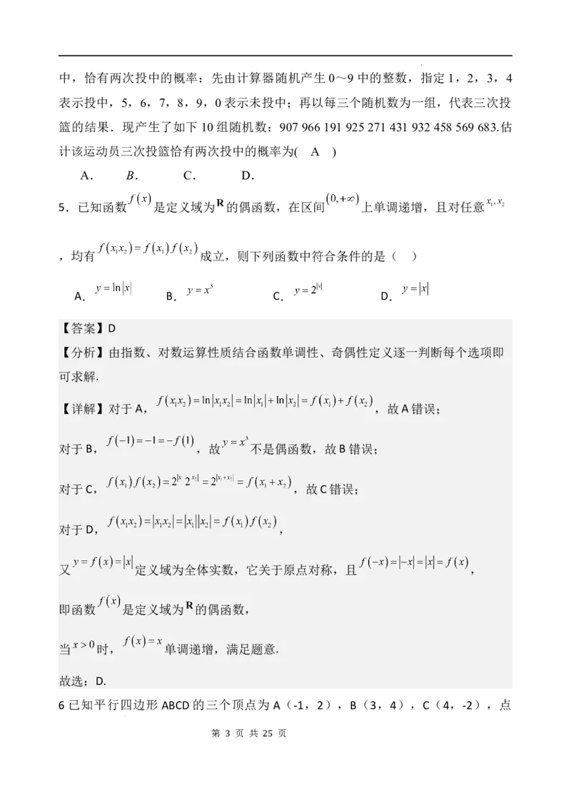 2024届高三一模考试数学（文）答案_2024年3月_013月合集_2024届宁夏石嘴山市第三中学高三下学期第一次模拟考试_文科数学