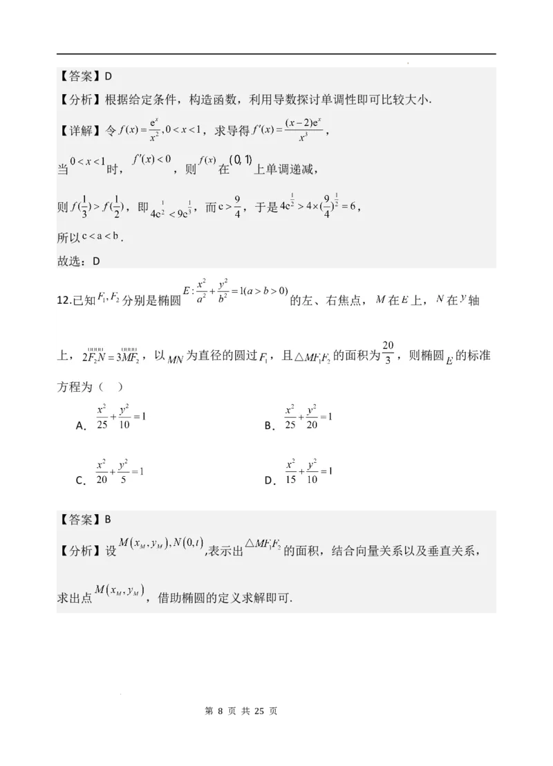 2024届高三一模考试数学（文）答案_2024年3月_013月合集_2024届宁夏石嘴山市第三中学高三下学期第一次模拟考试_文科数学