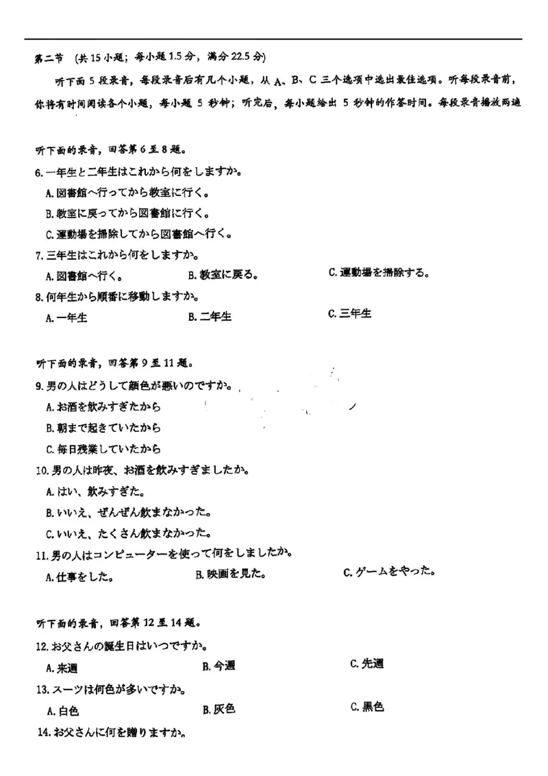 广东省2025届广州市高三年级上学期阶段性训练暨8月摸底考试(市调研考）日语试卷_8月_240822广东省广州市2025届高三年级上学期8月摸底考试(市调研考）