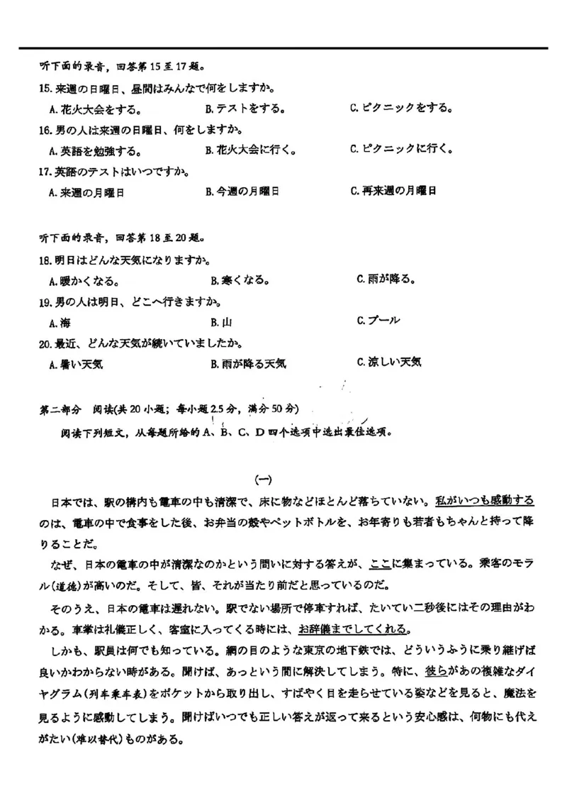广东省2025届广州市高三年级上学期阶段性训练暨8月摸底考试(市调研考）日语试卷_8月_240822广东省广州市2025届高三年级上学期8月摸底考试(市调研考）
