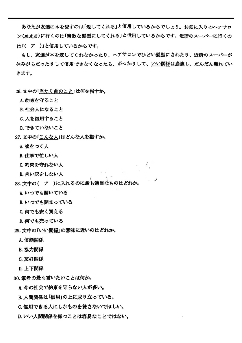 广东省2025届广州市高三年级上学期阶段性训练暨8月摸底考试(市调研考）日语试卷_8月_240822广东省广州市2025届高三年级上学期8月摸底考试(市调研考）
