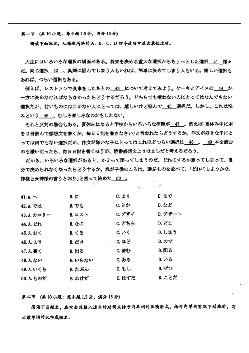 广东省2025届广州市高三年级上学期阶段性训练暨8月摸底考试(市调研考）日语试卷_8月_240822广东省广州市2025届高三年级上学期8月摸底考试(市调研考）