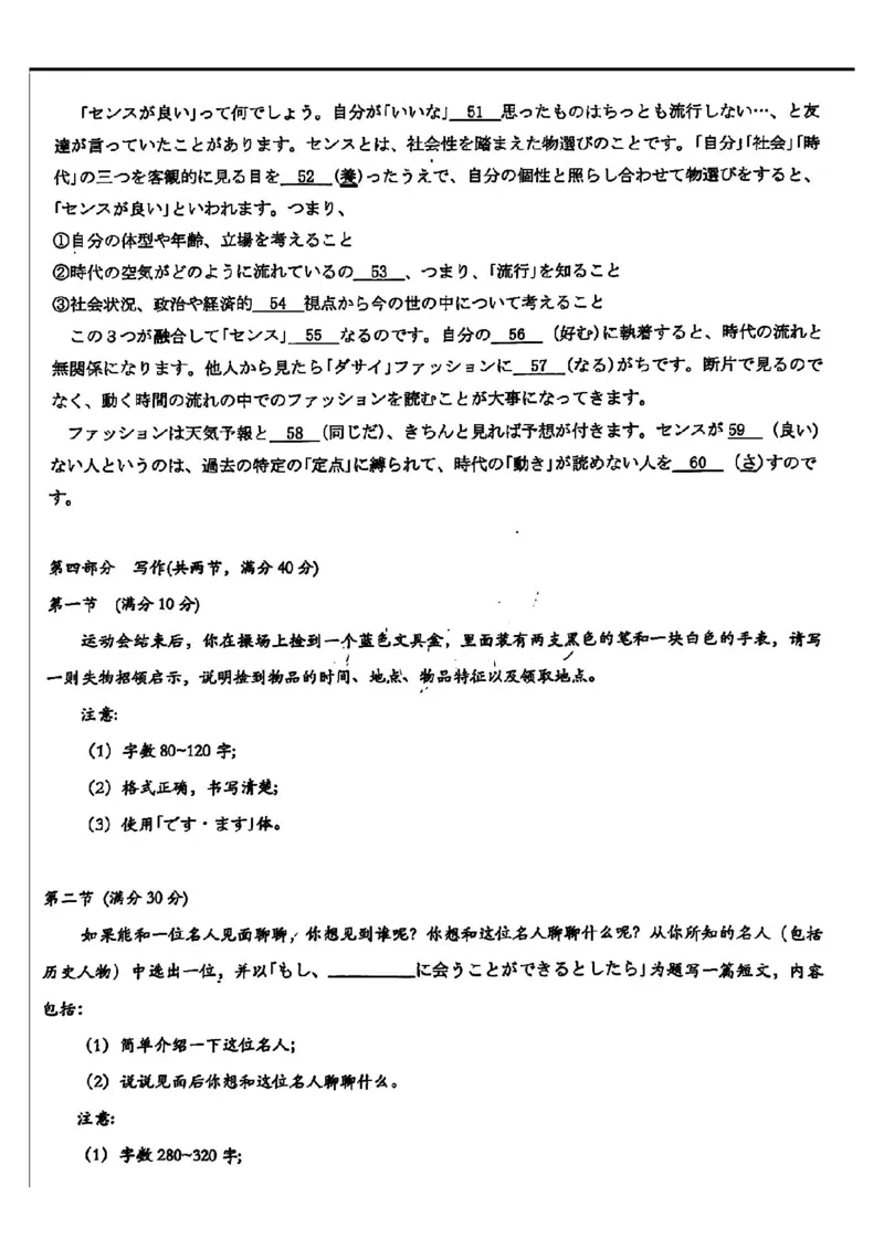 广东省2025届广州市高三年级上学期阶段性训练暨8月摸底考试(市调研考）日语试卷_8月_240822广东省广州市2025届高三年级上学期8月摸底考试(市调研考）