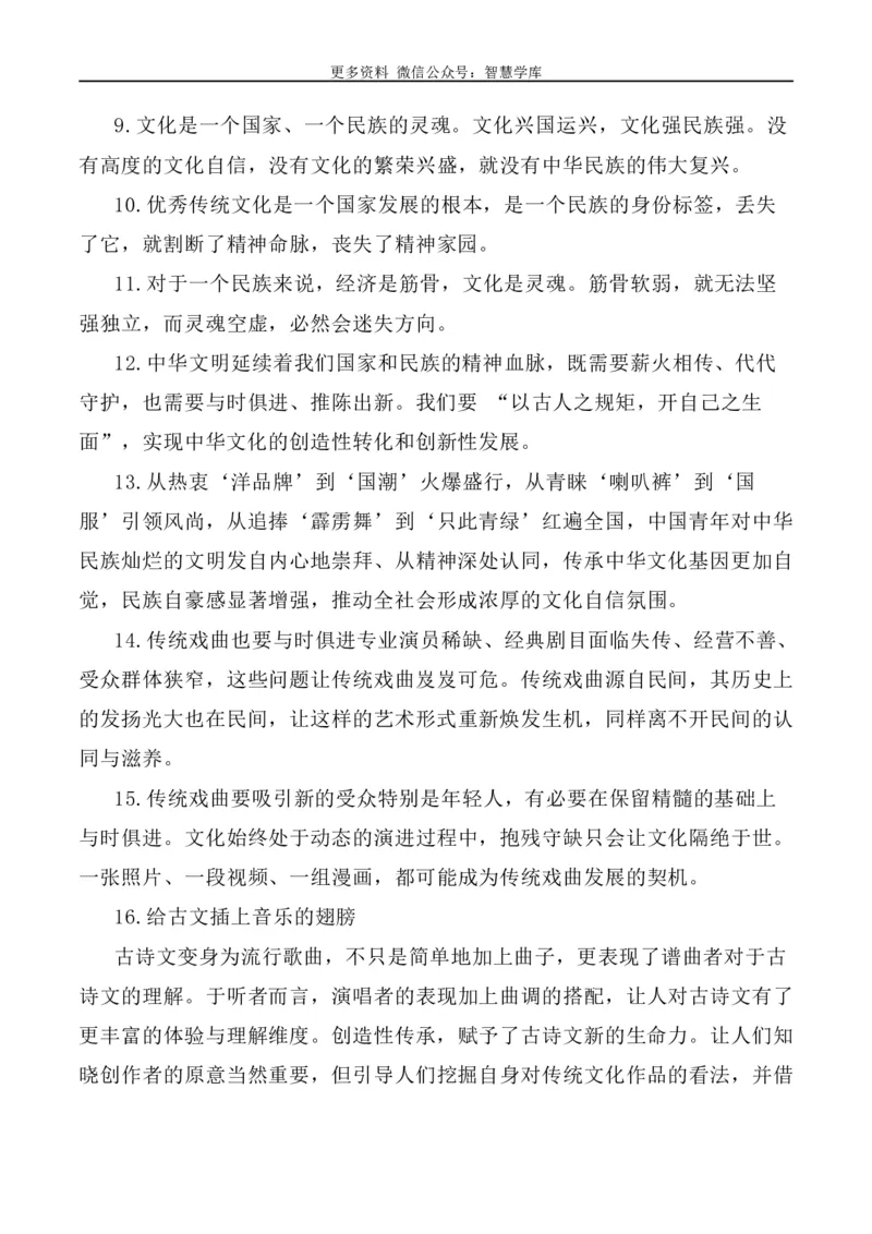 2024届高考作文押题5：文化遗产、文化传承与自信-2024年高考语文作文押题与热点素材必备_2024年5月_01按日期_28号_2024年高考语文作文押题与热点素材(40)份