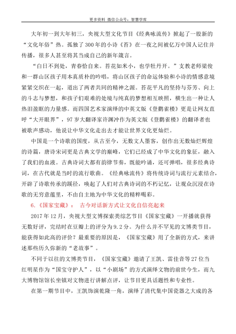 2024届高考作文押题5：文化遗产、文化传承与自信-2024年高考语文作文押题与热点素材必备_2024年5月_01按日期_28号_2024年高考语文作文押题与热点素材(40)份