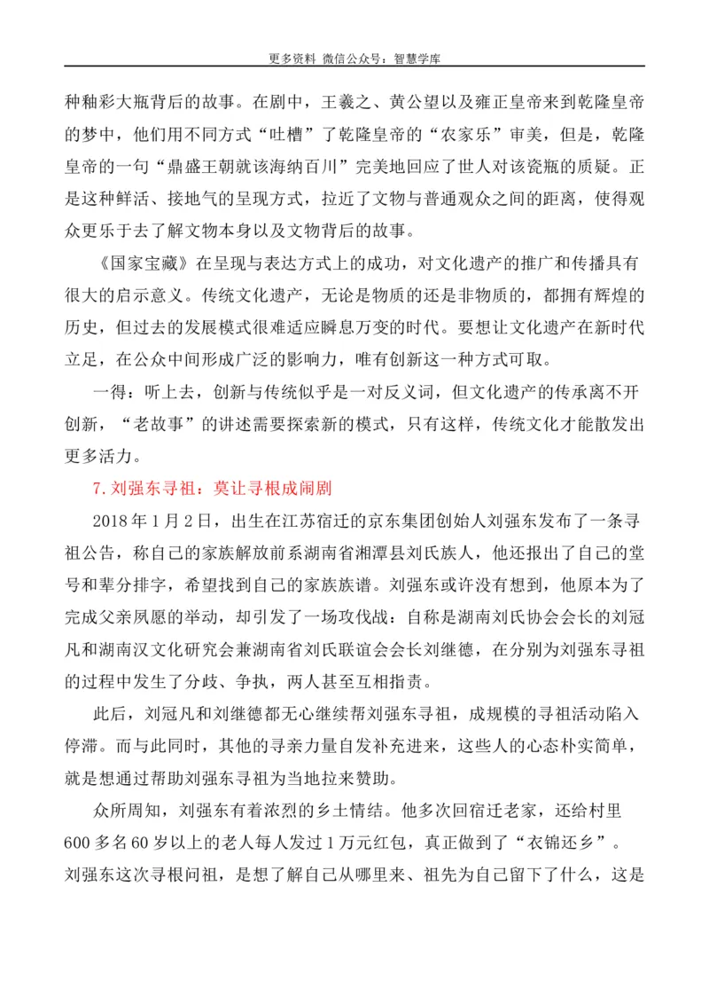 2024届高考作文押题5：文化遗产、文化传承与自信-2024年高考语文作文押题与热点素材必备_2024年5月_01按日期_28号_2024年高考语文作文押题与热点素材(40)份