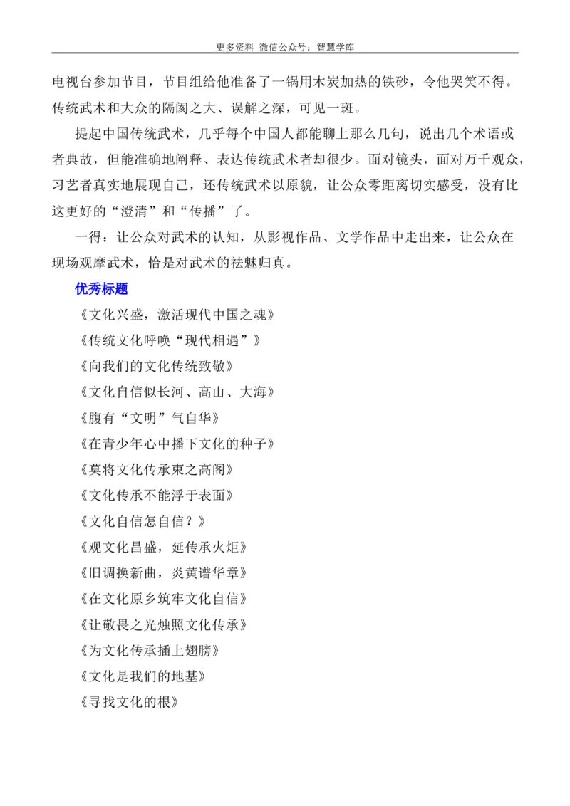 2024届高考作文押题5：文化遗产、文化传承与自信-2024年高考语文作文押题与热点素材必备_2024年5月_01按日期_28号_2024年高考语文作文押题与热点素材(40)份