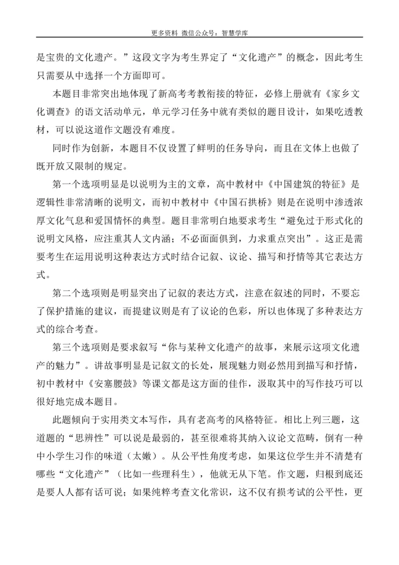 2024届高考作文押题5：文化遗产、文化传承与自信-2024年高考语文作文押题与热点素材必备_2024年5月_01按日期_28号_2024年高考语文作文押题与热点素材(40)份