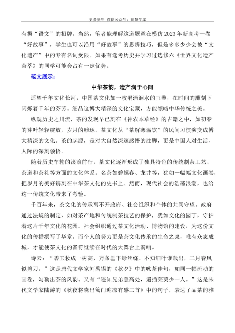 2024届高考作文押题5：文化遗产、文化传承与自信-2024年高考语文作文押题与热点素材必备_2024年5月_01按日期_28号_2024年高考语文作文押题与热点素材(40)份