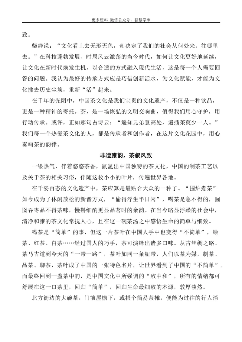 2024届高考作文押题5：文化遗产、文化传承与自信-2024年高考语文作文押题与热点素材必备_2024年5月_01按日期_28号_2024年高考语文作文押题与热点素材(40)份