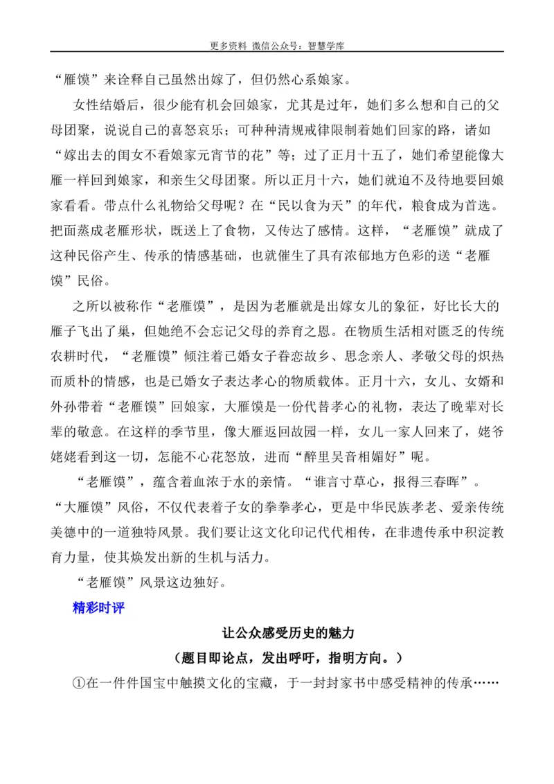 2024届高考作文押题5：文化遗产、文化传承与自信-2024年高考语文作文押题与热点素材必备_2024年5月_01按日期_28号_2024年高考语文作文押题与热点素材(40)份