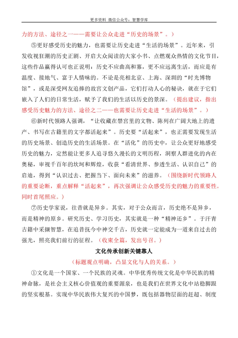 2024届高考作文押题5：文化遗产、文化传承与自信-2024年高考语文作文押题与热点素材必备_2024年5月_01按日期_28号_2024年高考语文作文押题与热点素材(40)份