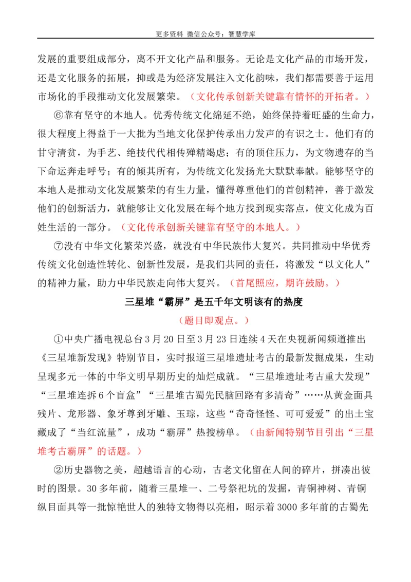 2024届高考作文押题5：文化遗产、文化传承与自信-2024年高考语文作文押题与热点素材必备_2024年5月_01按日期_28号_2024年高考语文作文押题与热点素材(40)份