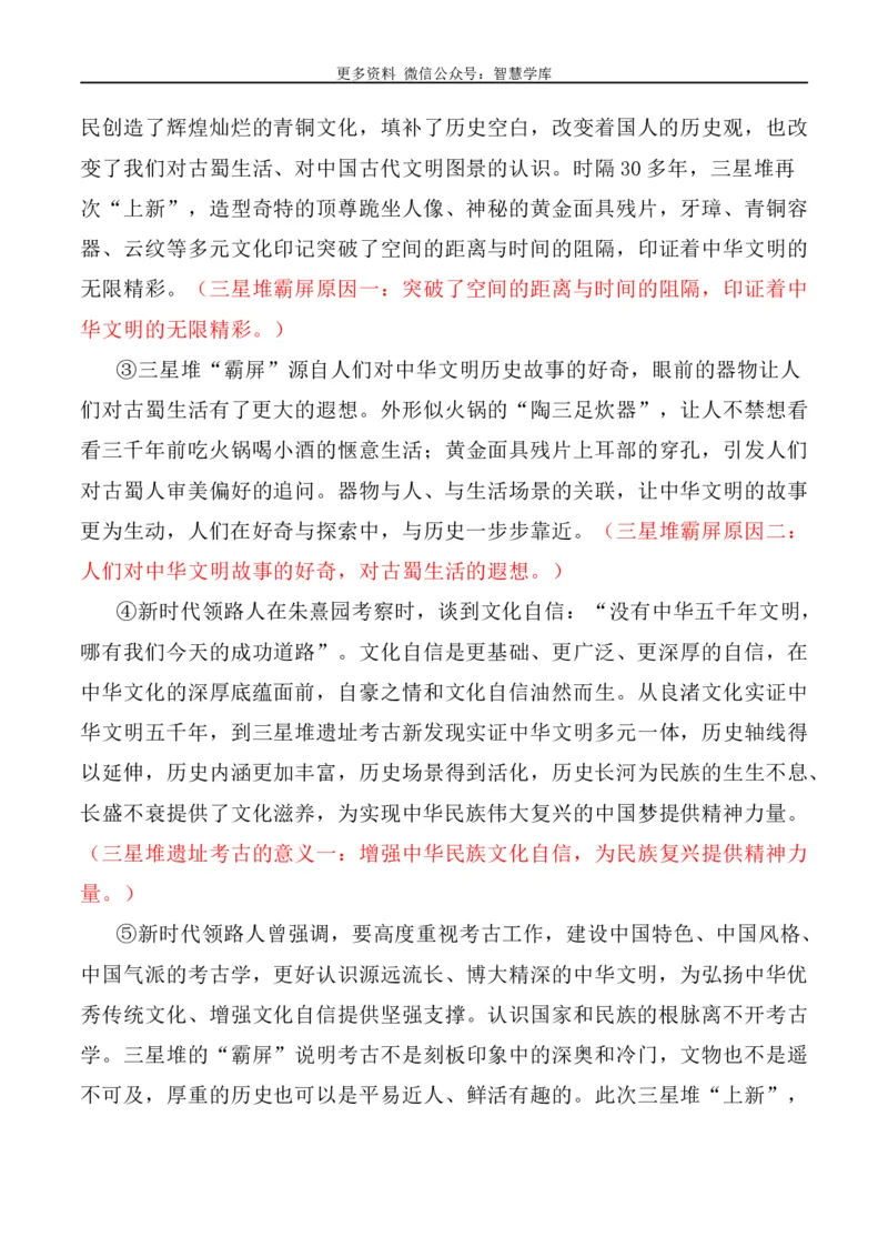 2024届高考作文押题5：文化遗产、文化传承与自信-2024年高考语文作文押题与热点素材必备_2024年5月_01按日期_28号_2024年高考语文作文押题与热点素材(40)份